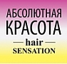 Абсолютная красота - Hair Sensation