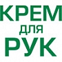 Кремы для рук